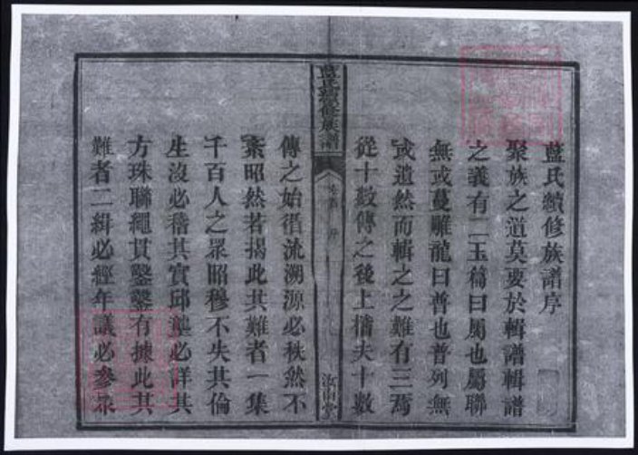 湖南省蓝氏族谱-蓝氏续修族谱.pdf电子版插图2