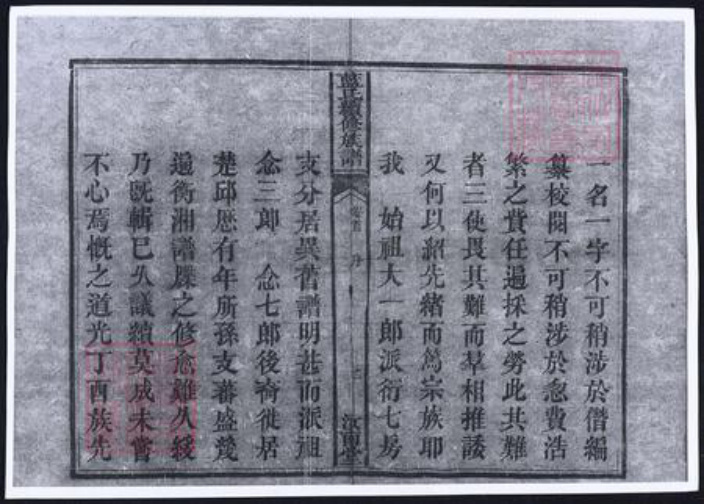 湖南省蓝氏族谱-蓝氏续修族谱.pdf电子版插图3
