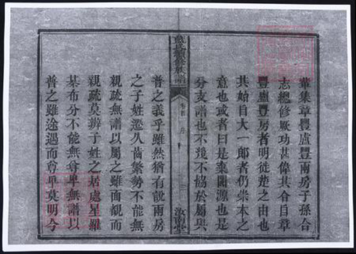 湖南省蓝氏族谱-蓝氏续修族谱.pdf电子版插图4