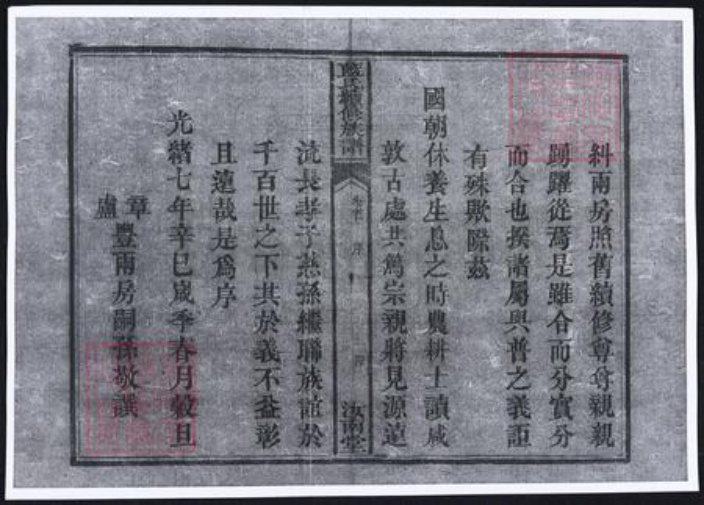 湖南省蓝氏族谱-蓝氏续修族谱.pdf电子版插图5