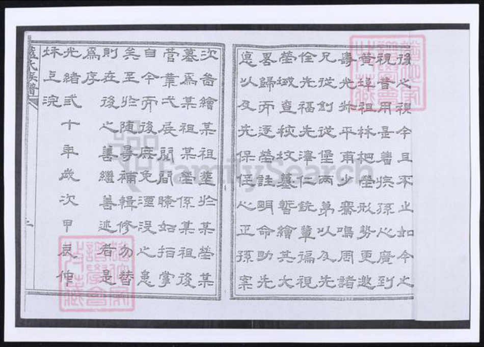 山东省青岛市即墨区蓝氏族谱-即墨蓝氏茔图.pdf电子版插图1