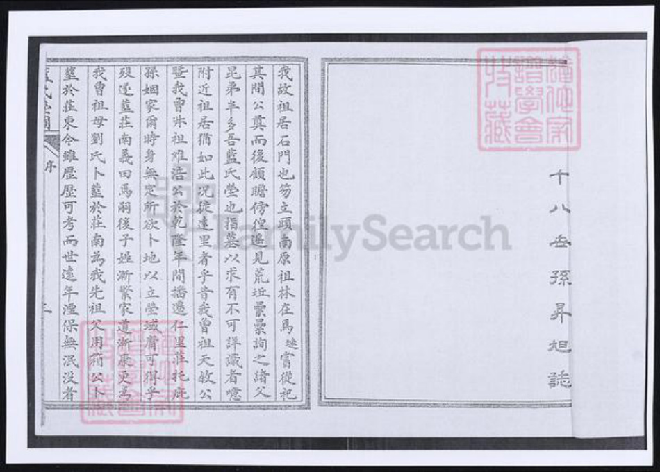 山东省青岛市即墨区蓝氏族谱-即墨蓝氏茔图.pdf电子版插图2