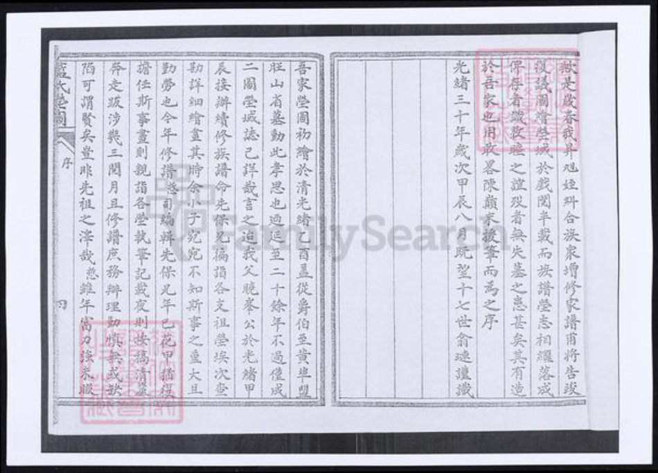 山东省青岛市即墨区蓝氏族谱-即墨蓝氏茔图.pdf电子版插图3