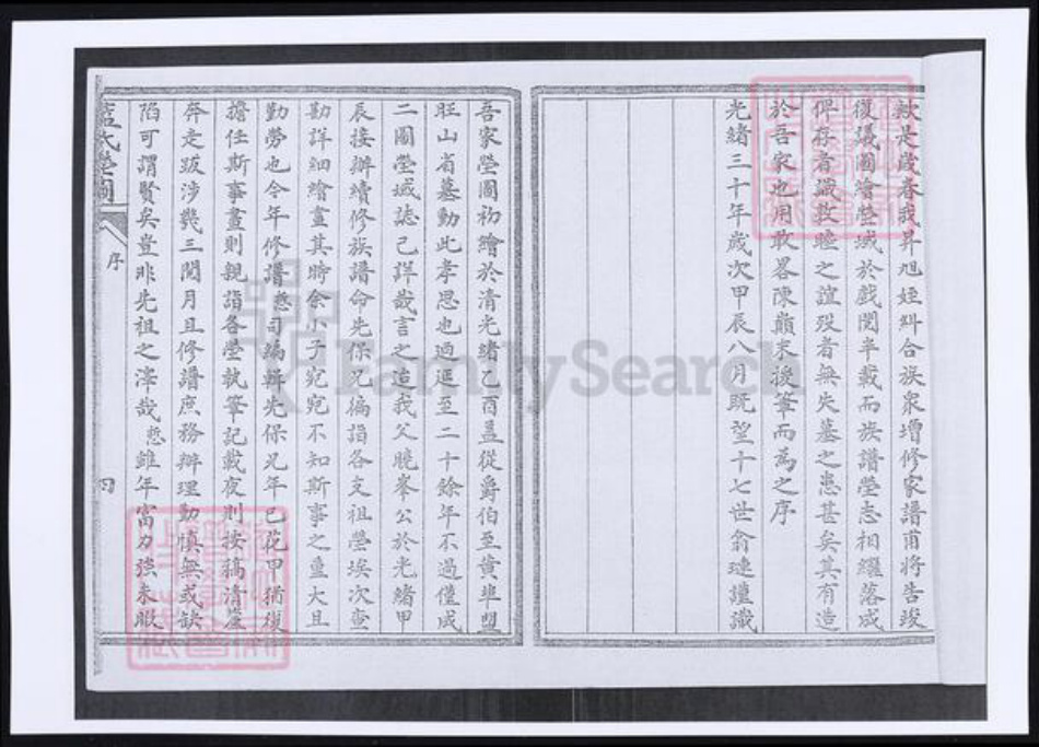 山东省青岛市即墨区蓝氏族谱-即墨蓝氏茔图.pdf电子版插图4