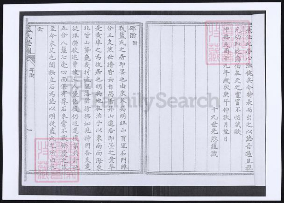 山东省青岛市即墨区蓝氏族谱-即墨蓝氏茔图.pdf电子版插图5