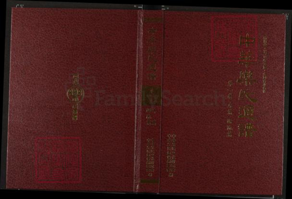 江西省宜春市乐氏南阳堂族谱-中华乐氏通谱.pdf电子版插图