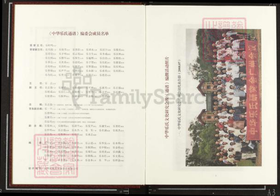江西省宜春市乐氏南阳堂族谱-中华乐氏通谱.pdf电子版插图2