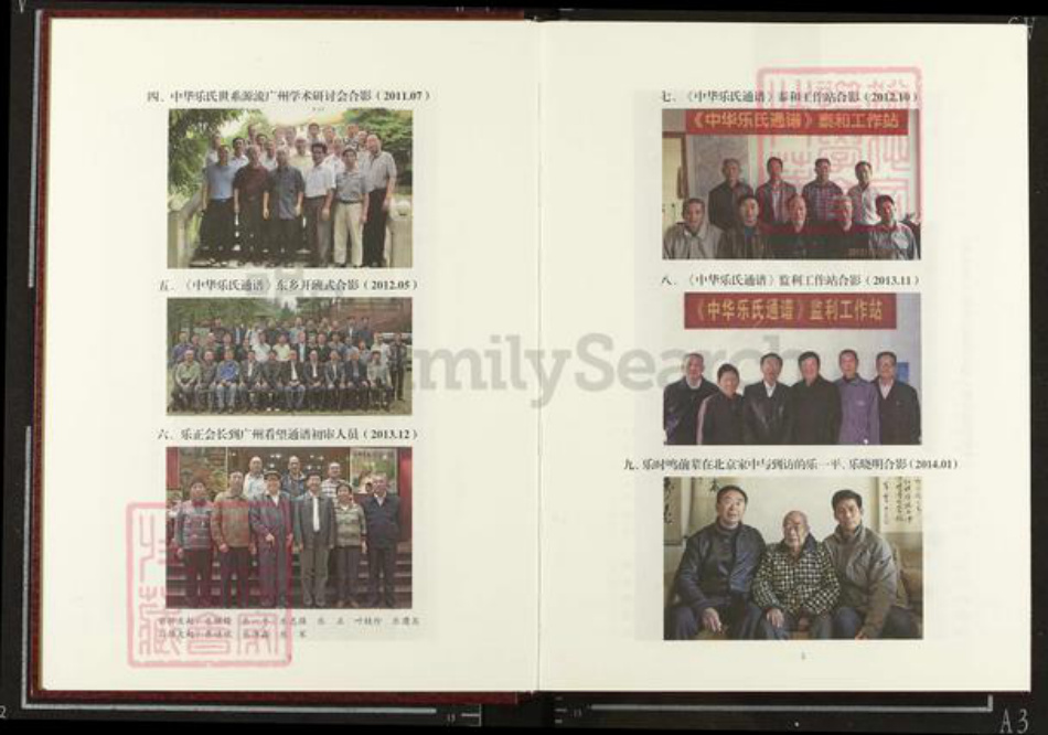 江西省宜春市乐氏南阳堂族谱-中华乐氏通谱.pdf电子版插图4