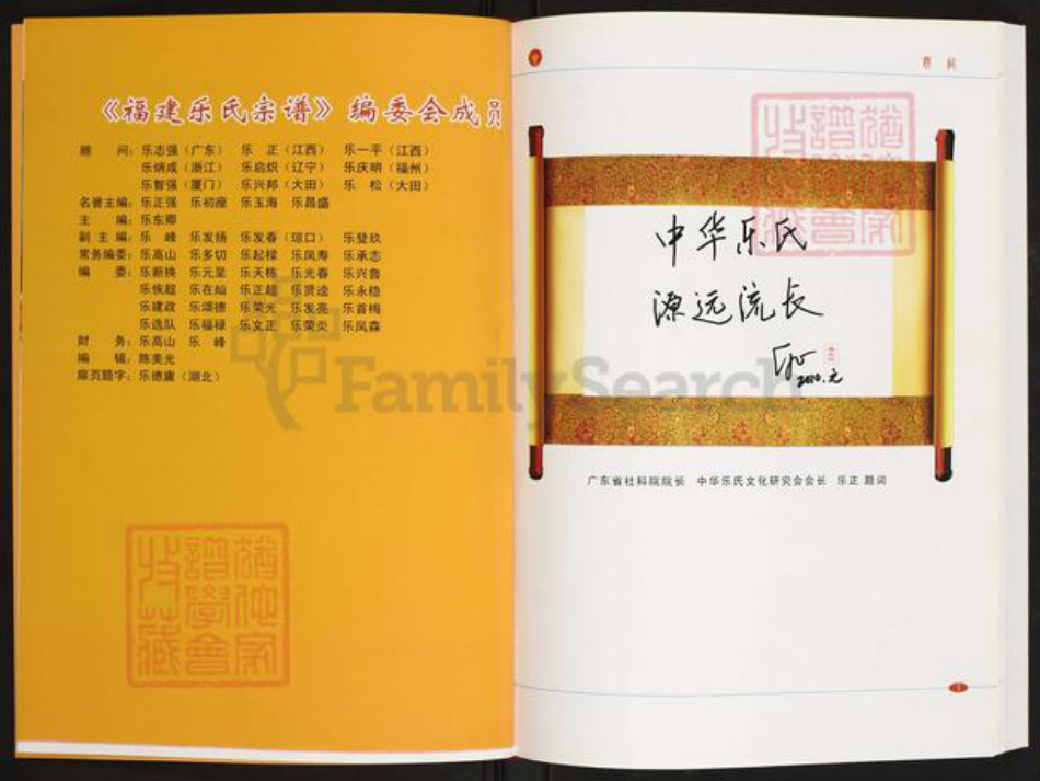 福建省三明市大田县石牌镇乐氏族谱-福建乐氏宗谱.pdf电子版插图3