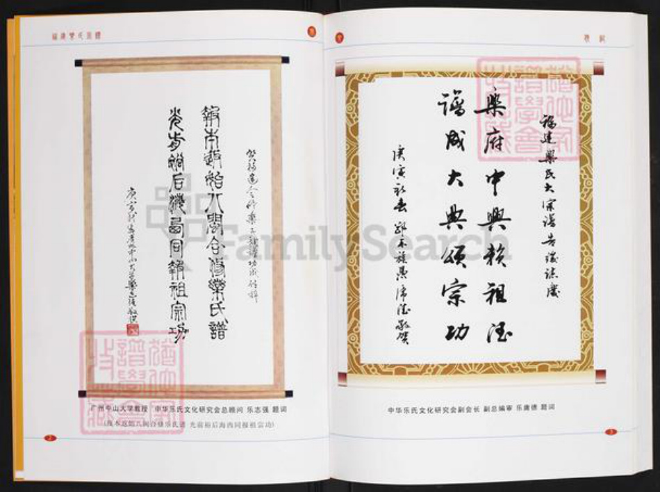 福建省三明市大田县石牌镇乐氏族谱-福建乐氏宗谱.pdf电子版插图4