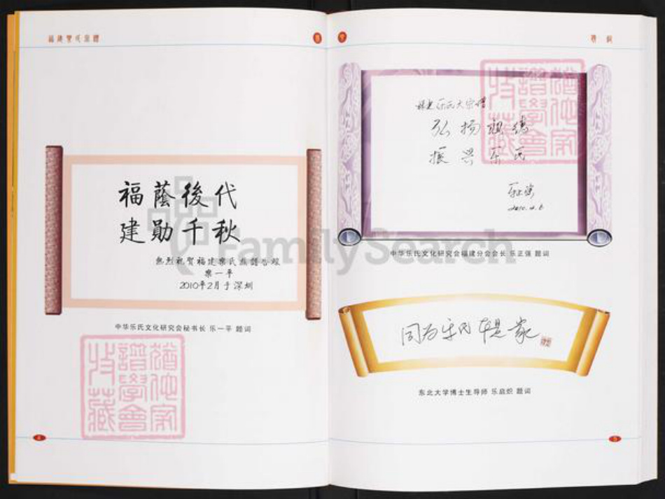 福建省三明市大田县石牌镇乐氏族谱-福建乐氏宗谱.pdf电子版插图5