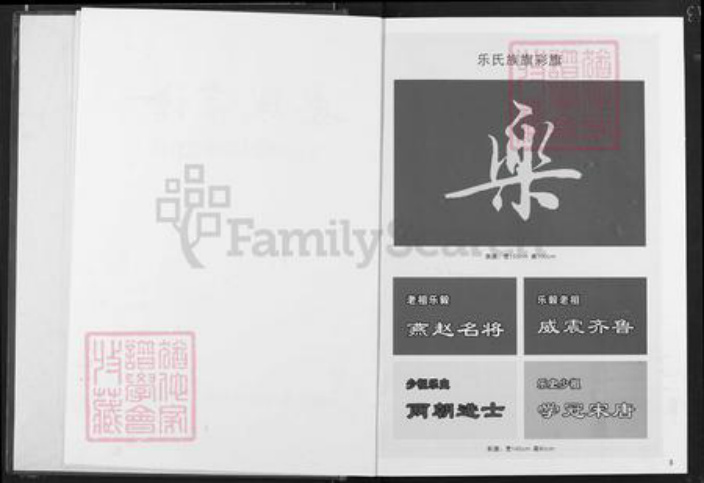 湖北省乐氏南阳堂族谱-乐氏宗谱.pdf电子版插图2