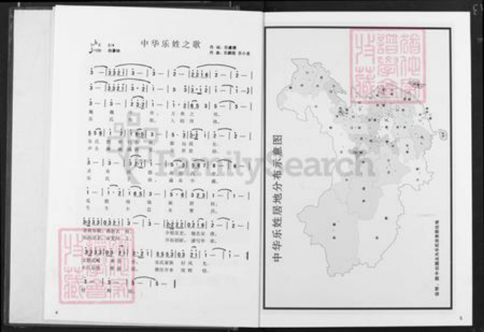 湖北省乐氏南阳堂族谱-乐氏宗谱.pdf电子版插图3