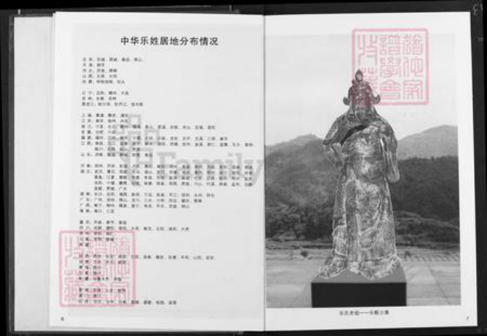 湖北省乐氏南阳堂族谱-乐氏宗谱.pdf电子版插图4