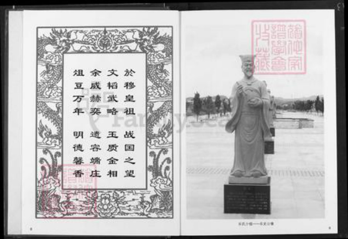 湖北省乐氏南阳堂族谱-乐氏宗谱.pdf电子版插图5