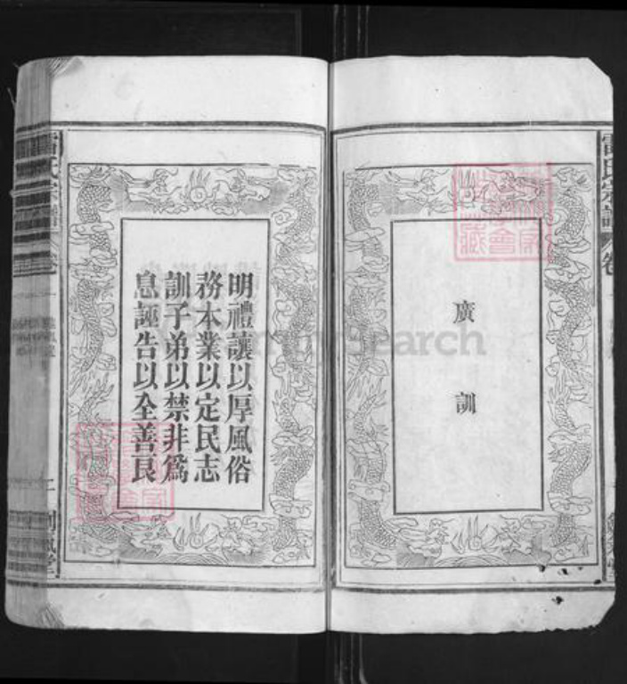 湖北省黄冈市黄梅县大河镇雷氏剑气堂族谱-雷氏宗谱.pdf电子版插图3