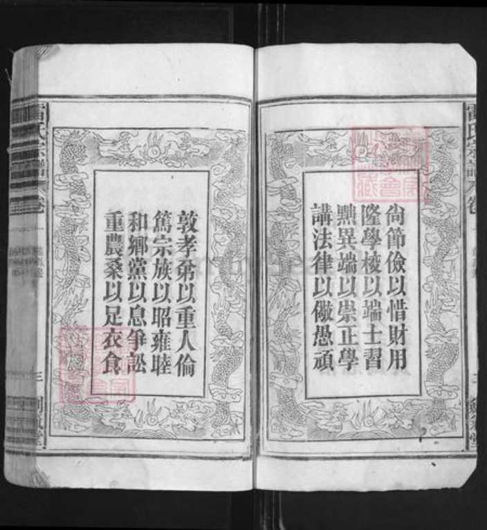 湖北省黄冈市黄梅县大河镇雷氏剑气堂族谱-雷氏宗谱.pdf电子版插图4