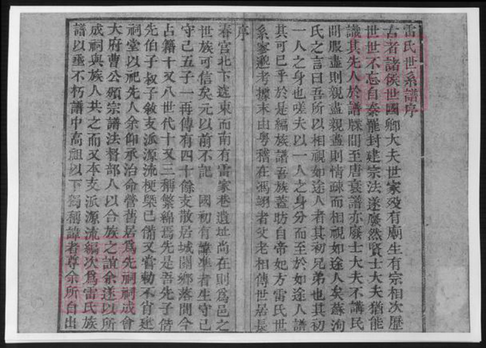 陕西省渭南市大荔县雷氏族谱-雷氏族谱.pdf电子版插图2