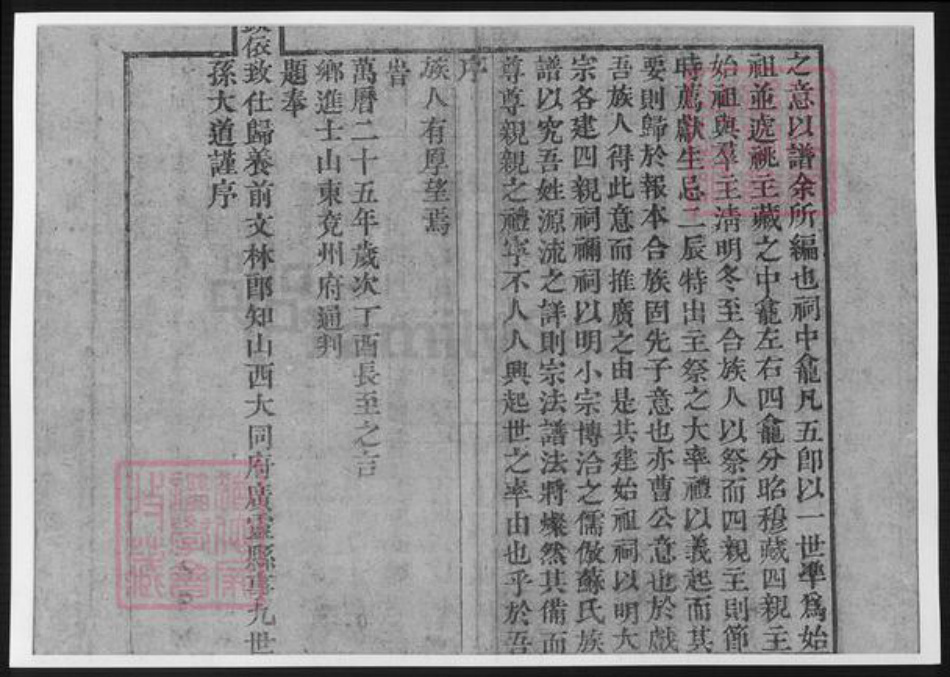 陕西省渭南市大荔县雷氏族谱-雷氏族谱.pdf电子版插图3