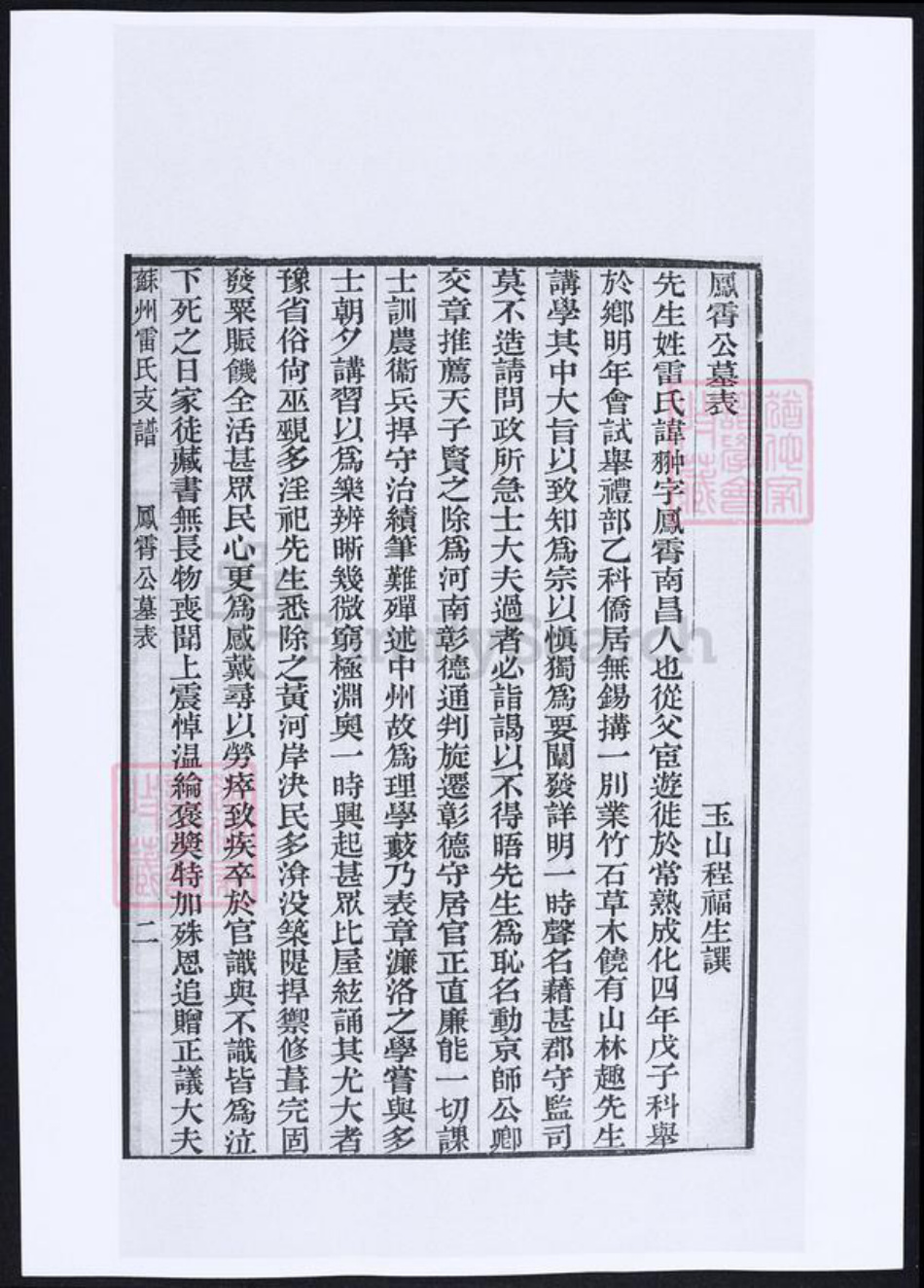 江苏省苏州市太仓市雷氏族谱-苏州雷氏支谱.pdf电子版插图3