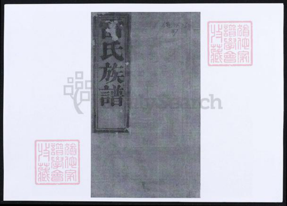 陕西省渭南市大荔县雷氏族谱-雷氏族谱.pdf电子版插图1