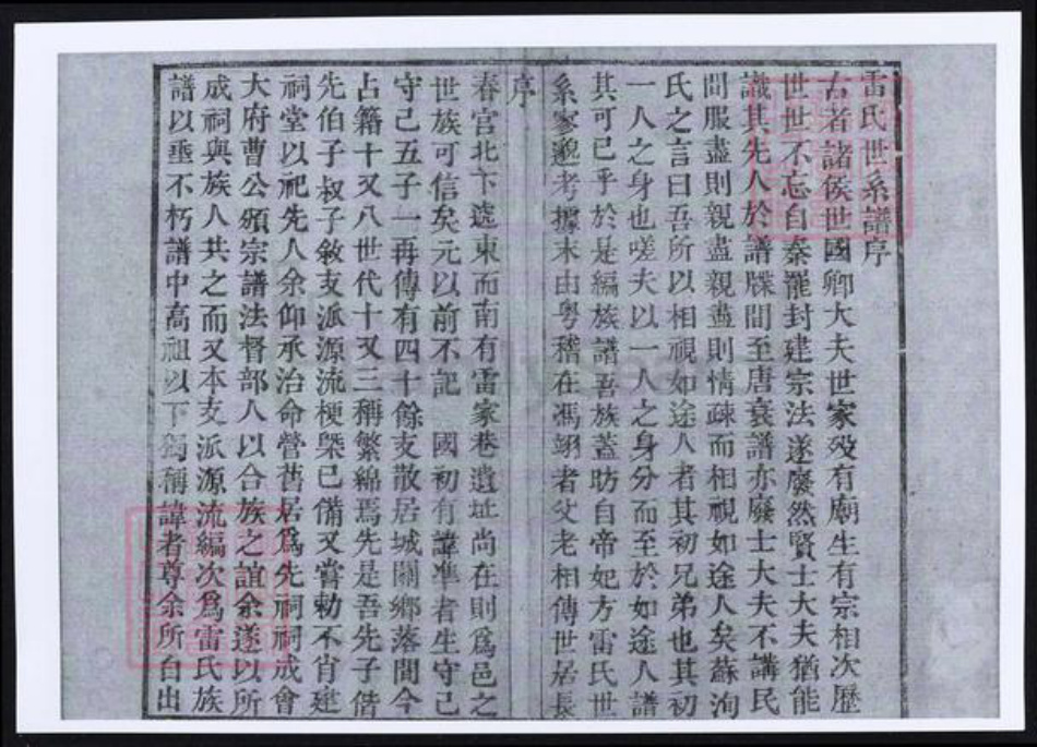 陕西省渭南市大荔县雷氏族谱-雷氏族谱.pdf电子版插图2