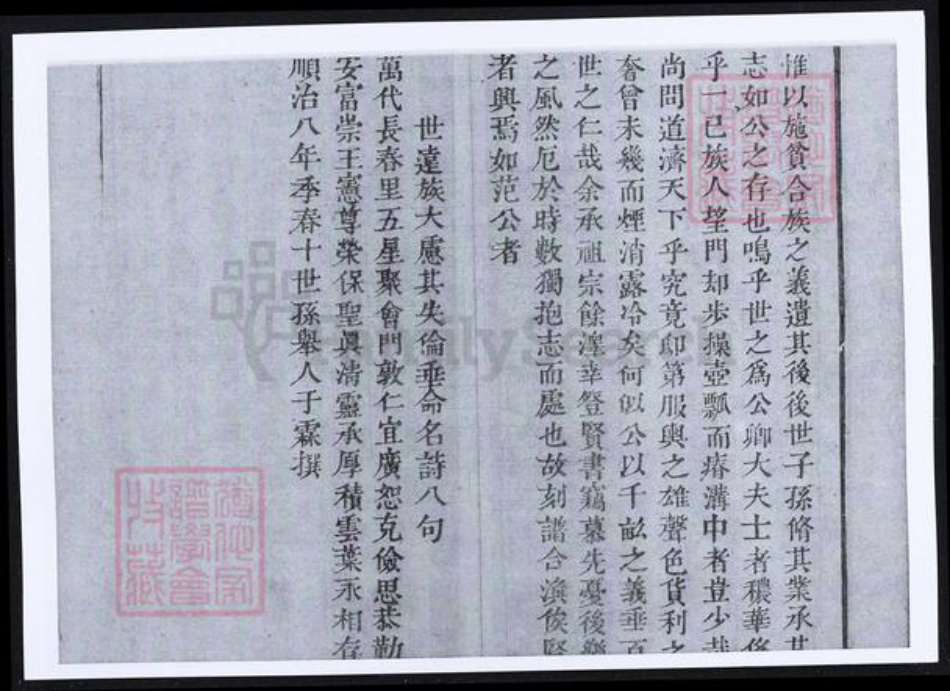 陕西省渭南市大荔县雷氏族谱-雷氏族谱.pdf电子版插图5