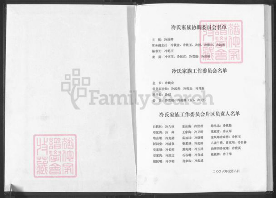 四川省眉山市仁寿县冷氏族谱-仁寿冷氏族谱.pdf电子版插图1