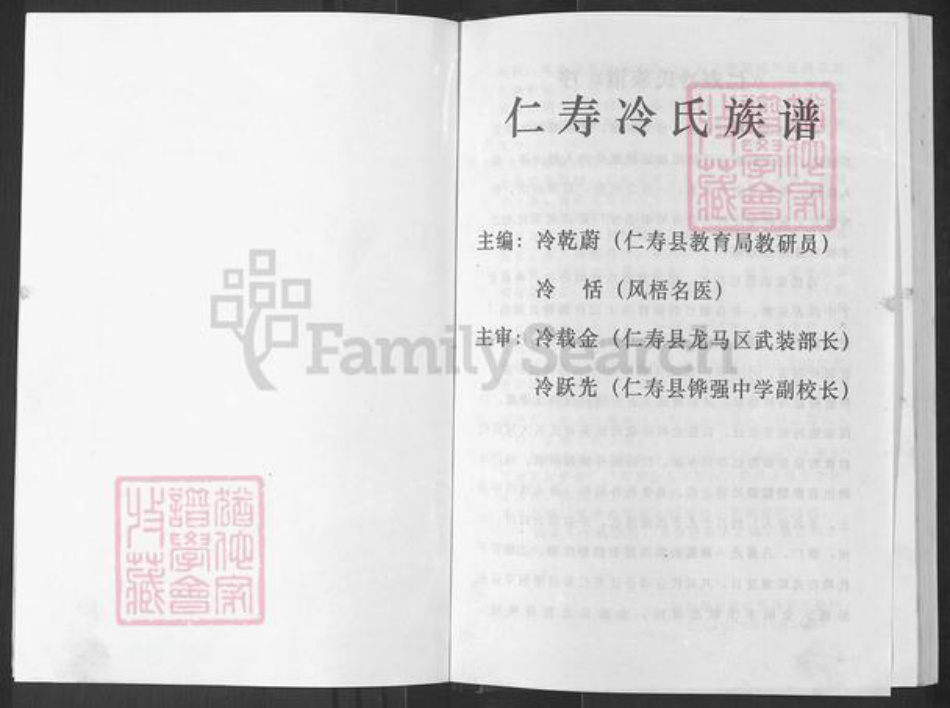 四川省眉山市仁寿县冷氏族谱-仁寿冷氏族谱.pdf电子版插图2