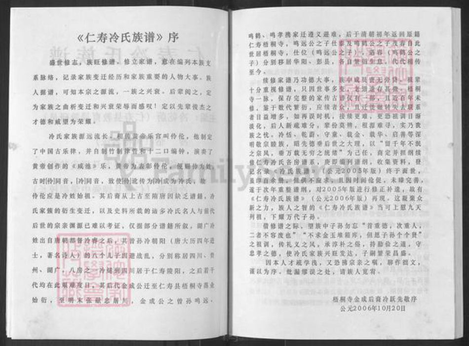 四川省眉山市仁寿县冷氏族谱-仁寿冷氏族谱.pdf电子版插图3