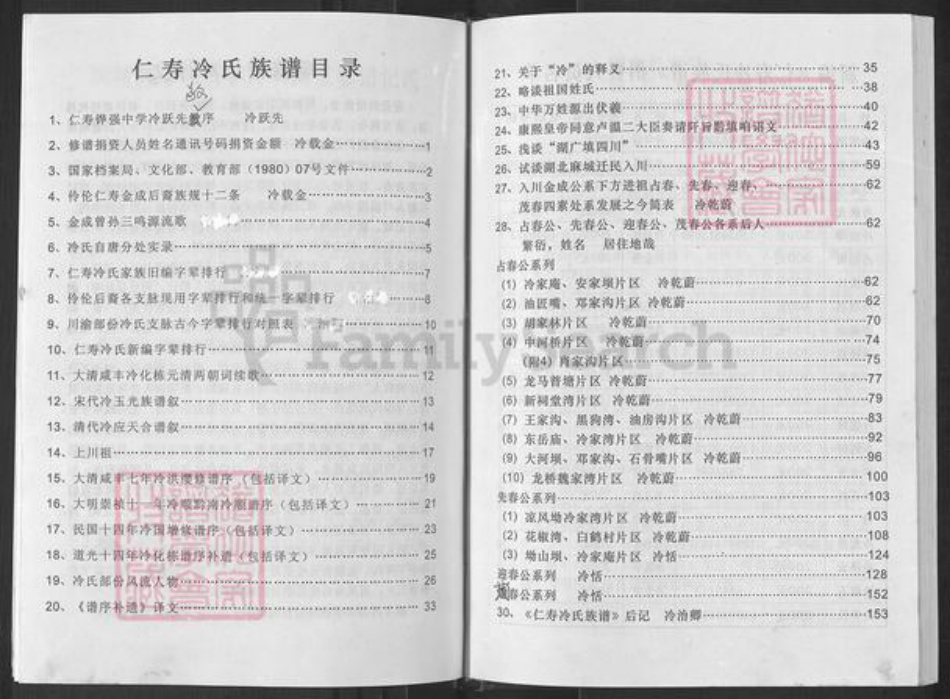 四川省眉山市仁寿县冷氏族谱-仁寿冷氏族谱.pdf电子版插图5