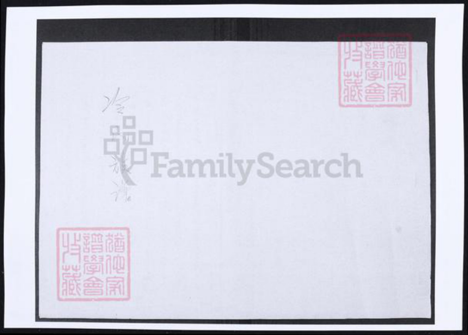 山东省青岛市即墨区冷氏族谱-冷氏族谱.pdf电子版