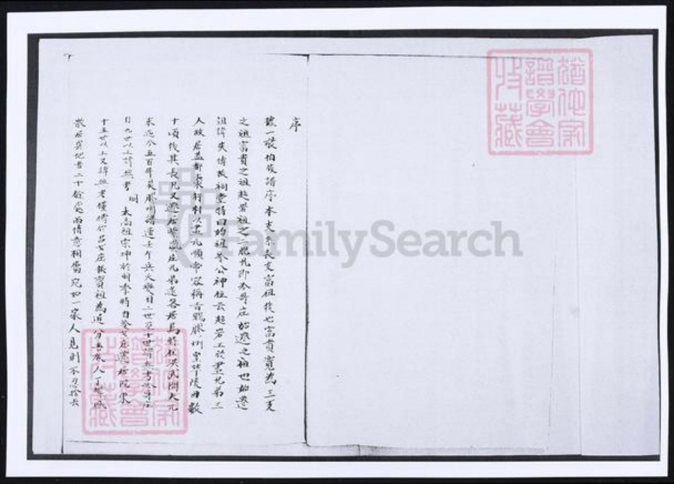 山东省青岛市即墨区冷氏族谱-冷氏族谱.pdf电子版插图1