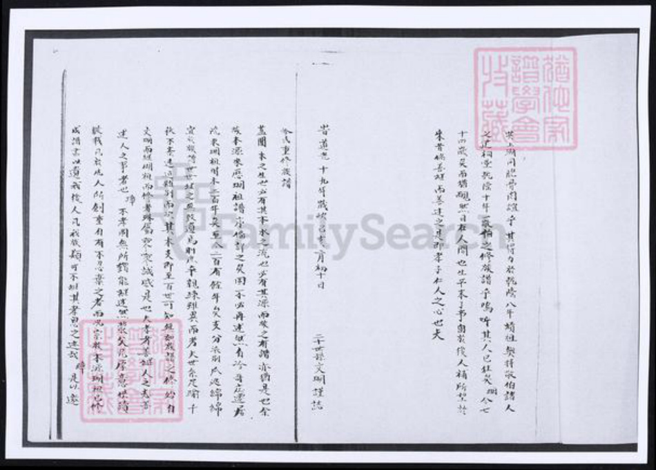 山东省青岛市即墨区冷氏族谱-冷氏族谱.pdf电子版插图2