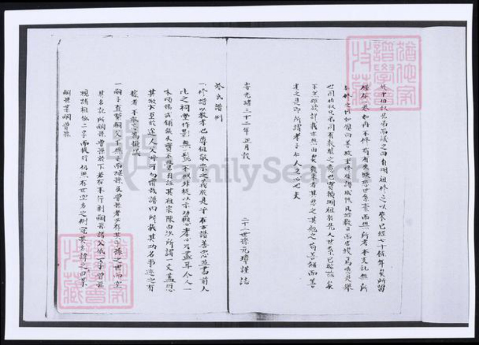 山东省青岛市即墨区冷氏族谱-冷氏族谱.pdf电子版插图3