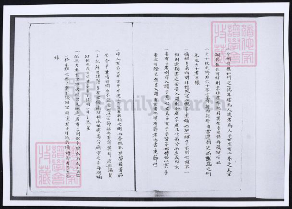 山东省青岛市即墨区冷氏族谱-冷氏族谱.pdf电子版插图4