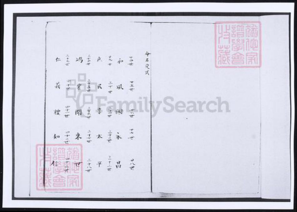 山东省青岛市即墨区冷氏族谱-冷氏族谱.pdf电子版插图5