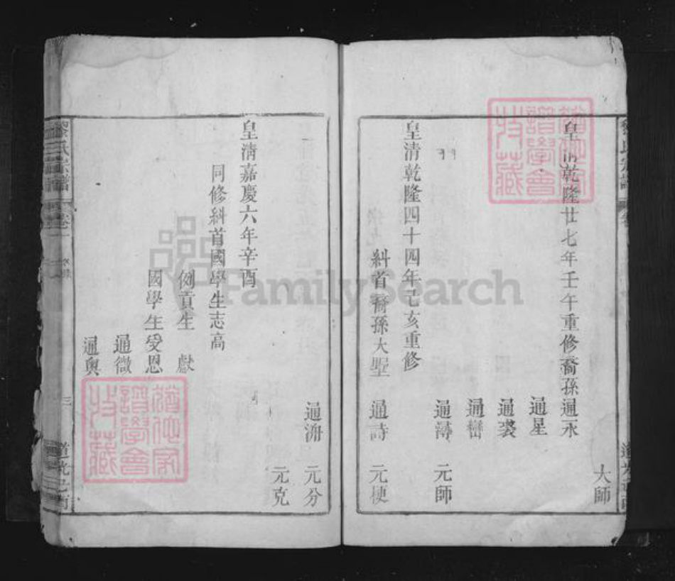 江西省九江市湖口县黎氏族谱-黎氏宗谱.pdf电子版插图3