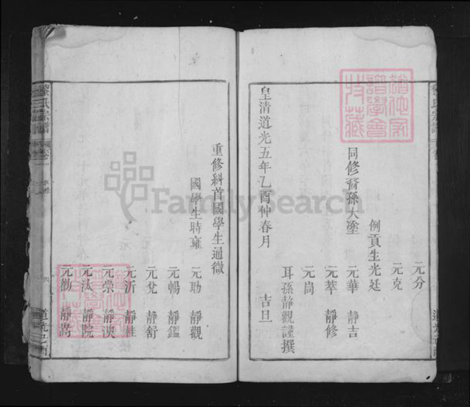 江西省九江市湖口县黎氏族谱-黎氏宗谱.pdf电子版插图4