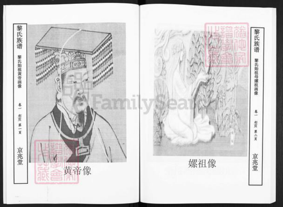 广东省韶关市仁化县董塘镇黎氏京兆堂族谱-黎氏族谱.pdf电子版插图3 广东省韶关市仁化县董塘镇黎氏京兆堂族谱-黎氏族谱.pdf电子版插图3