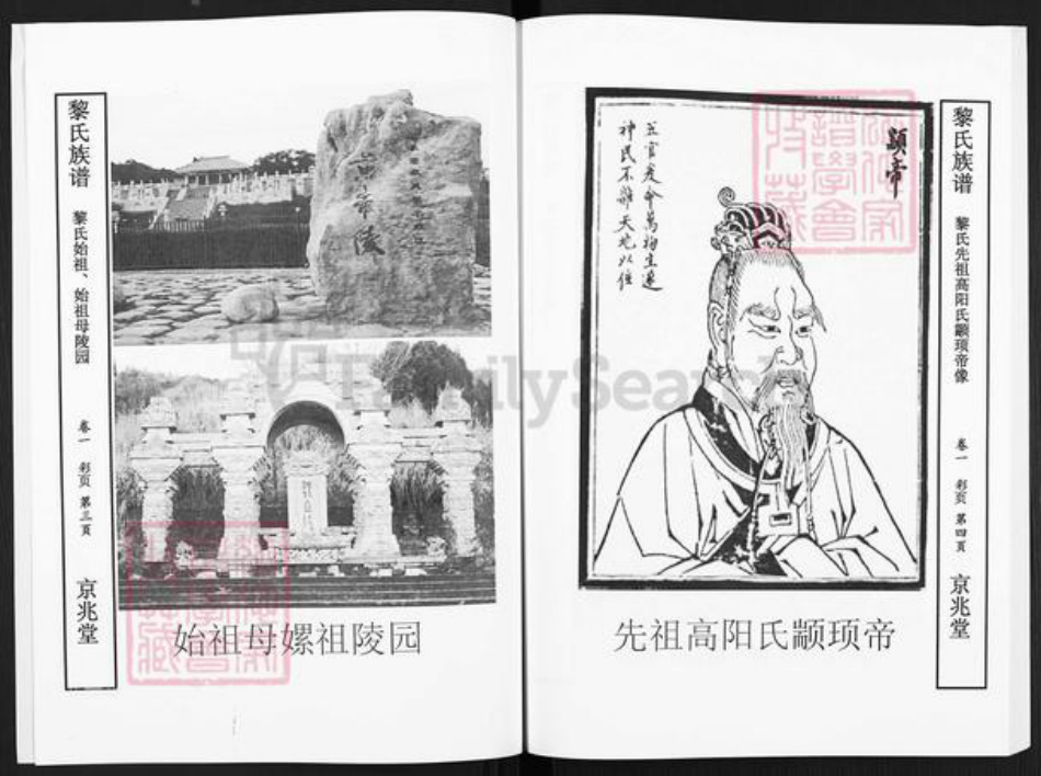 广东省韶关市仁化县董塘镇黎氏京兆堂族谱-黎氏族谱.pdf电子版插图4 广东省韶关市仁化县董塘镇黎氏京兆堂族谱-黎氏族谱.pdf电子版插图4