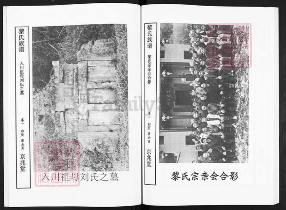 广东省韶关市仁化县董塘镇黎氏京兆堂族谱-黎氏族谱.pdf电子版插图5 广东省韶关市仁化县董塘镇黎氏京兆堂族谱-黎氏族谱.pdf电子版插图5