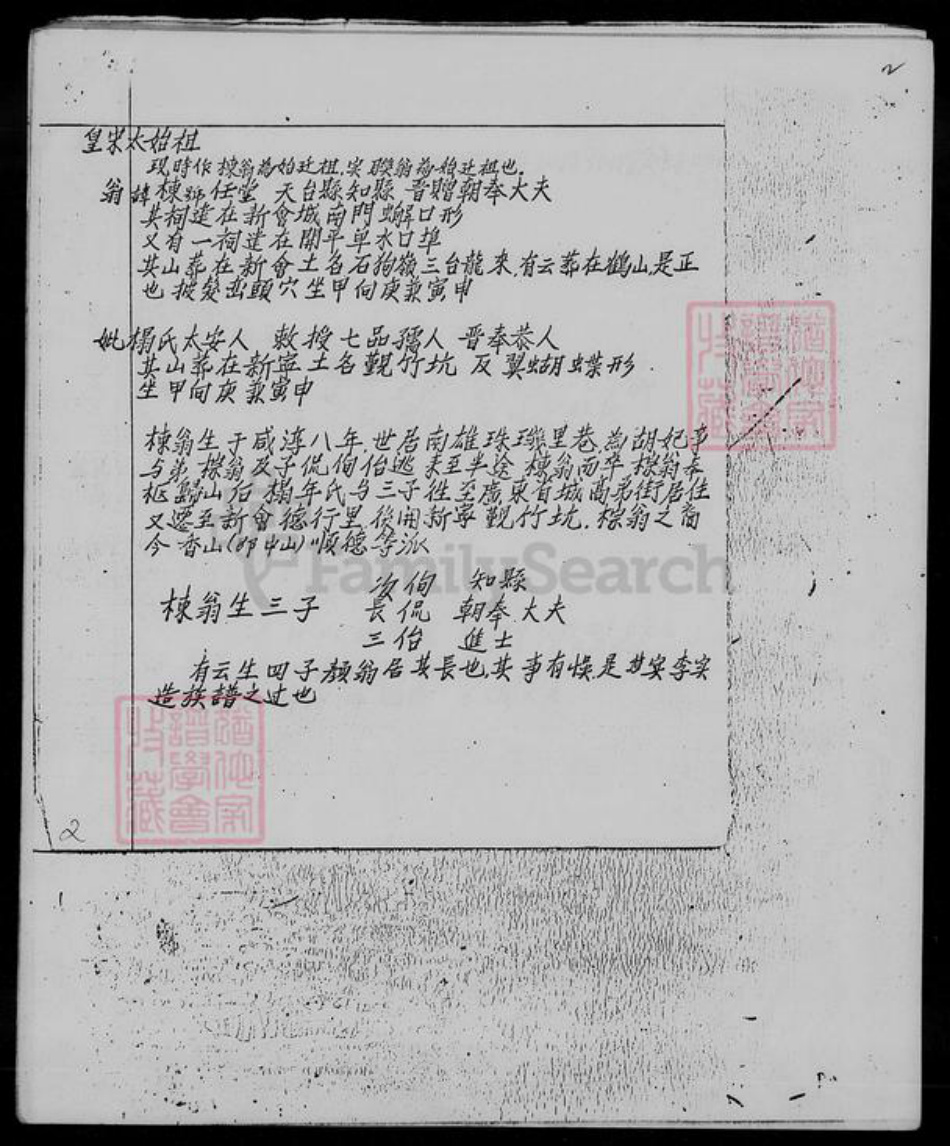 广东省江门市新会区李氏陇西堂族谱-[李氏]陇西郡庚谱.pdf电子版插图2