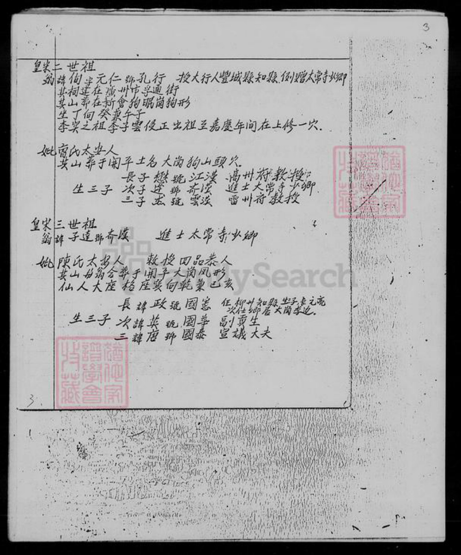 广东省江门市新会区李氏陇西堂族谱-[李氏]陇西郡庚谱.pdf电子版插图3