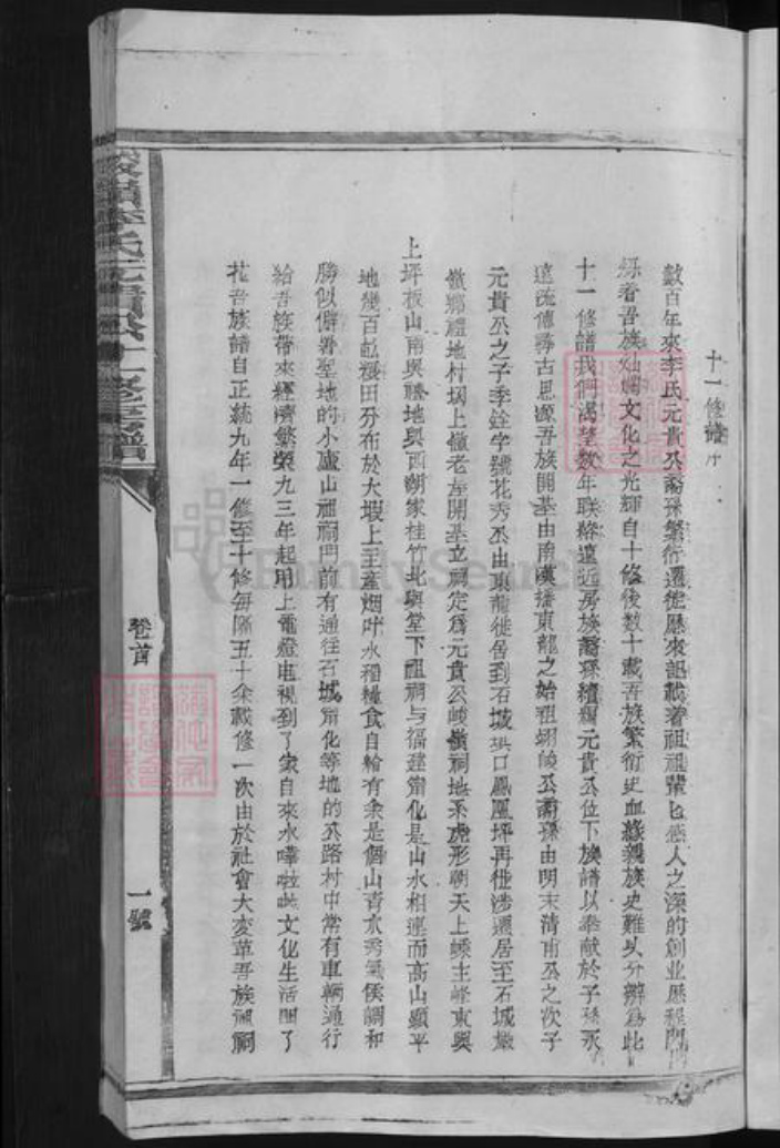 福建省三明市宁化县江西省赣州市石城县江西省吉安市永丰县李氏族谱-峻岭李氏元贵公十一修房谱 [10卷,首末各1卷].pdf电子版插图3