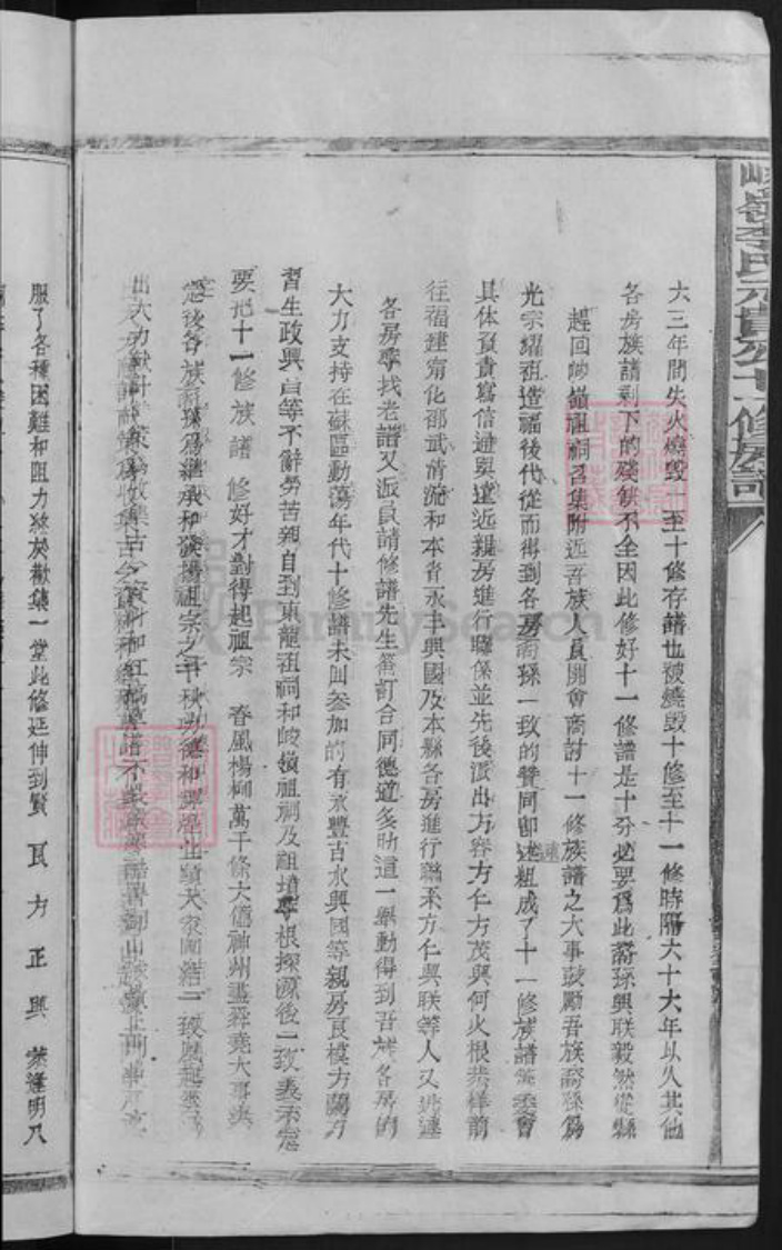 福建省三明市宁化县江西省赣州市石城县江西省吉安市永丰县李氏族谱-峻岭李氏元贵公十一修房谱 [10卷,首末各1卷].pdf电子版插图4