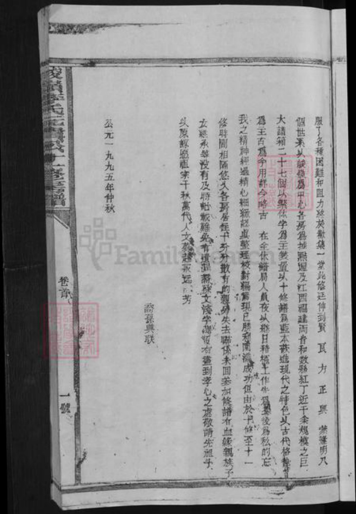 福建省三明市宁化县江西省赣州市石城县江西省吉安市永丰县李氏族谱-峻岭李氏元贵公十一修房谱 [10卷,首末各1卷].pdf电子版插图5