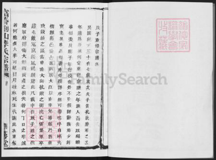 浙江省杭州市富阳李氏华萼堂族谱-富春剡山李氏宗谱.pdf电子版插图2