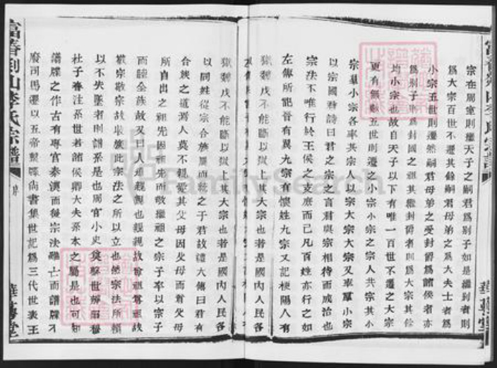 浙江省杭州市富阳李氏华萼堂族谱-富春剡山李氏宗谱.pdf电子版插图4