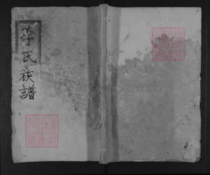 湖南省岳阳市平江县汉昌街道李氏陇西堂族谱-李氏七修族谱.pdf电子版插图 湖南省岳阳市平江县汉昌街道李氏陇西堂族谱-李氏七修族谱.pdf电子版插图